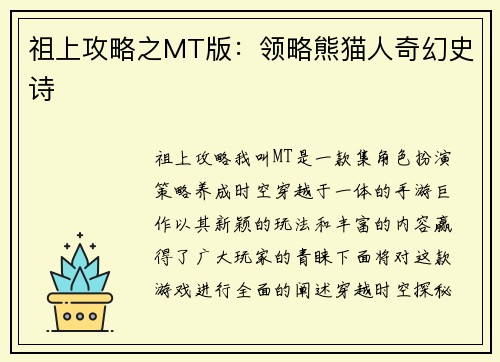 祖上攻略之MT版：领略熊猫人奇幻史诗