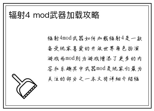 辐射4 mod武器加载攻略