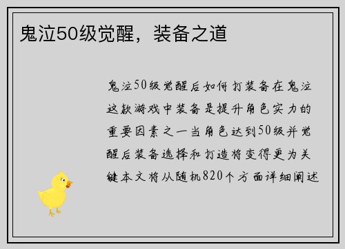 鬼泣50级觉醒，装备之道