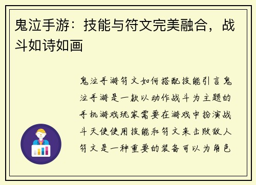 鬼泣手游：技能与符文完美融合，战斗如诗如画