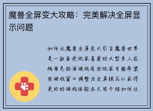魔兽全屏变大攻略：完美解决全屏显示问题